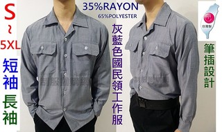 癸海U503台灣製國民領長袖淺藍色日式工作服工作衫作業服耐磨六輕吸排特勤團體服物業中鋼多口袋筆插S腰帶大尺碼制服團購網