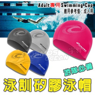 AROPEC 大人用 泳帽 CAP-GR1 游泳 矽膠 矽膠泳帽 專業 泳隊 泳帽 防水 素色 成人泳帽 硅膠游泳帽