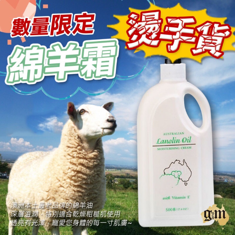 【現貨】澳洲 G&amp;M Lanolin Cream 綿羊霜 500g