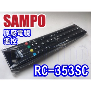 【Jp-SunMo】SAMPO聲寶遙控RC-353SC。EM-32BA100、EM-40BA100、EM-43BA101
