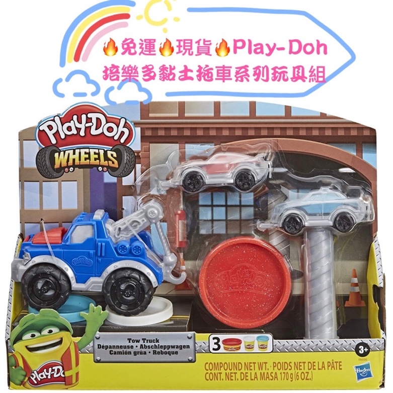 現貨Play-Doh 培樂多黏土拖車系列玩具組 培樂多車輪系列 拖車遊戲組