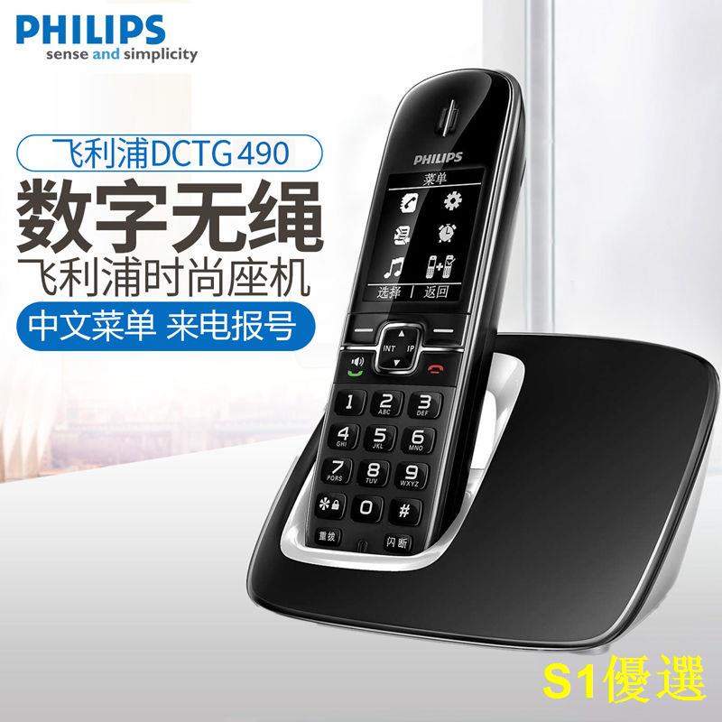 ♛▬飛利浦電話機DCTG490中文無繩來電報號家用固話辦公座機子母單機 優選電話機電動玩具