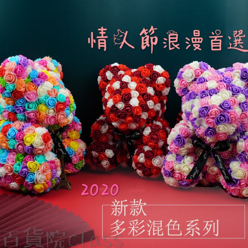 新款玫瑰花熊彩色玫瑰花熊花熊拼色玫瑰花熊永生花熊情人節禮物畢業禮物熊熊花禮盒花 蝦皮購物