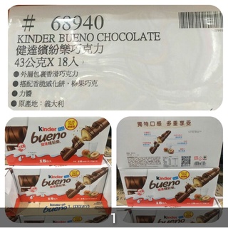 健達 繽紛樂 巧克力 18入共774公克 #144# Kinder Costco 好市多代購 #68940 零食 甜食