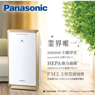 Panasonic 國際牌F-PXM55W 智慧省電雙科技空氣清淨機
