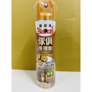 黑珍珠 傢俱護理蠟 原木清香 450ML 原廠公司貨