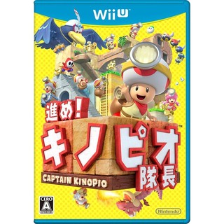 【我家遊樂器】庫存商品 特價 Wii U-奇諾比奧隊長尋寶之旅(日版) 全新商品
