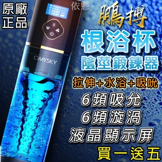 贈潤滑液【今天買❤明天到】Omysky 鵬搏S版 雙渦輪吸吮 助勃根沐杯 男用飛機杯 陰莖鍛鍊器 陰莖 龜頭訓練器增大