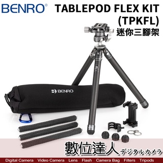 百諾 BENRO TABLEPOD FLEX KIT (TPKFL) 多功能 迷你三腳架 章魚腳 球頭雲台