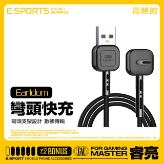 【Earldom藝鬥士 EC-056支架充電線】2.4A快充 適用Lightning Type-C 彎頭手機傳輸線 1M