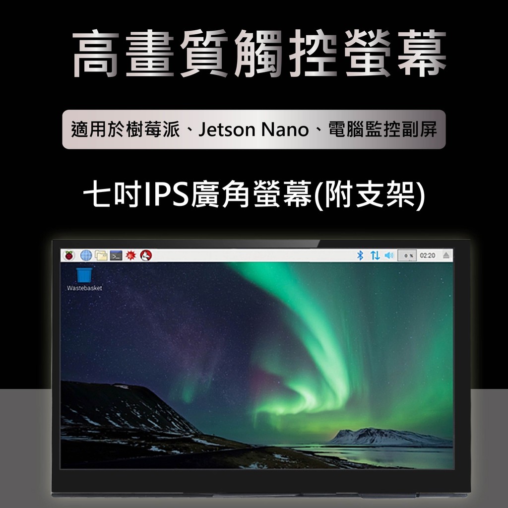 樹莓派 Raspberry Pi 7吋HDMI觸控電容螢幕 (支架) 觸控螢幕 支援4B/3B+ 電腦 Jetson N