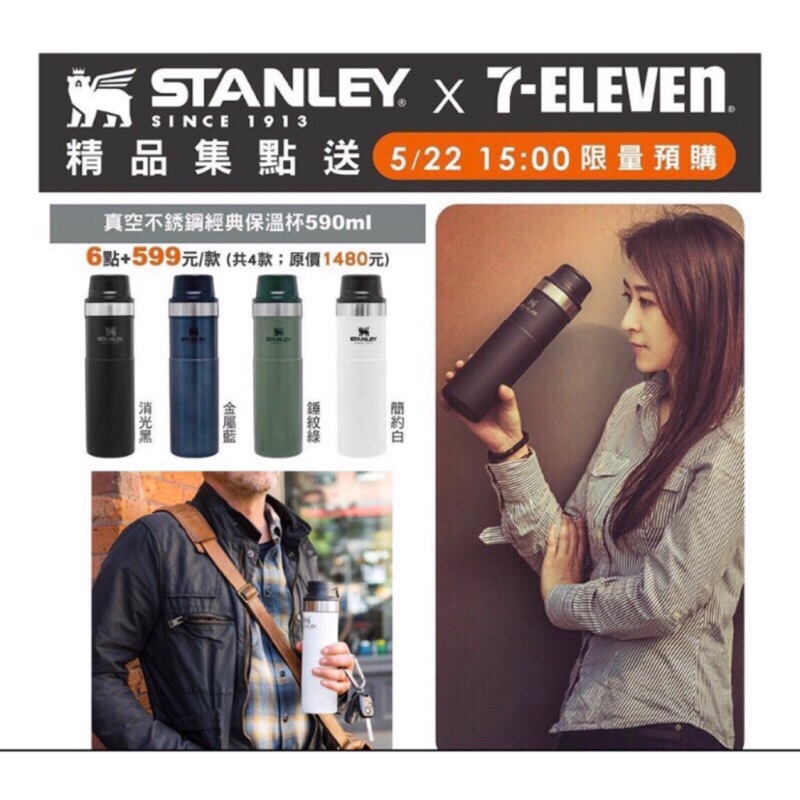 7-11【現貨✅】全新降價 STANLEY精品 真空不鏽鋼 20 oz