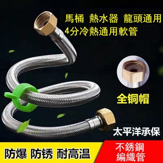 304編織管 SUS304不鏽鋼銅帽編織軟管 不鏽鋼馬桶龍頭冷熱進水管 4分軟管