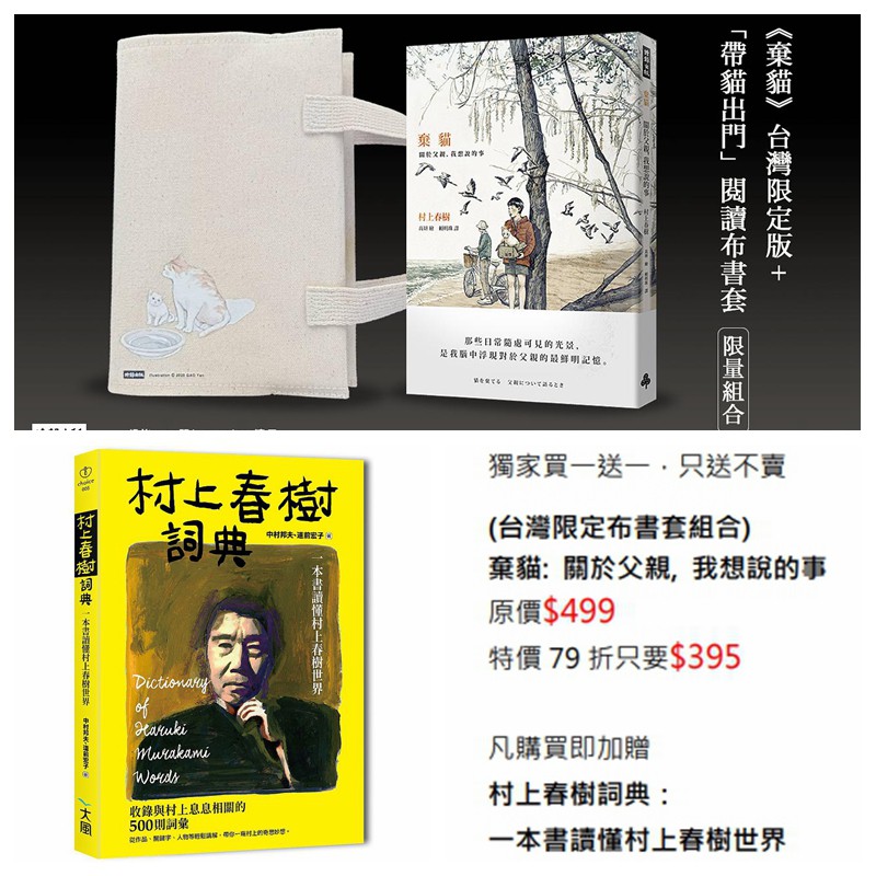 獨家買一送一 台灣限定布書套組合 棄貓 關於父親 我想說的事 村上春樹詞典 一本書讀懂村上春樹世界 蝦皮購物