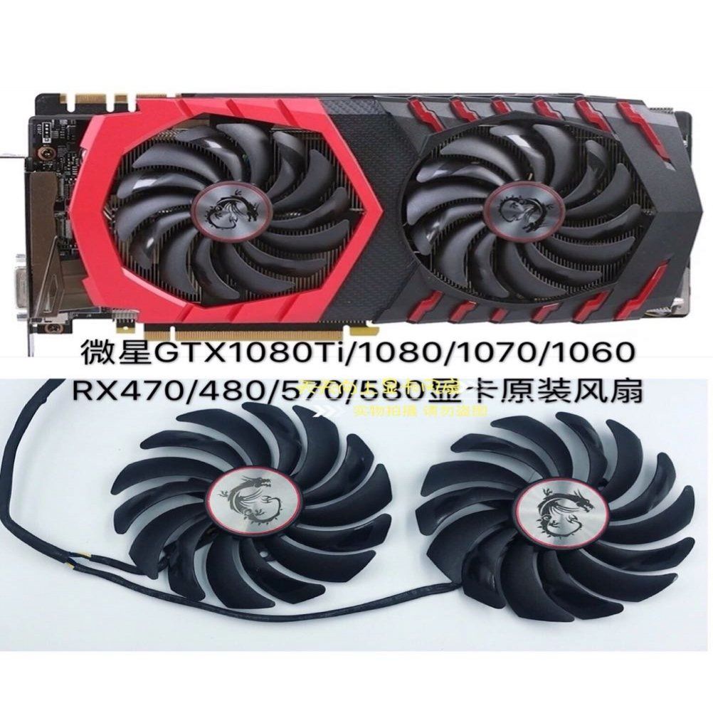 【傑哥】微星GTX1080Ti/1080/1070/1060 RX470/480/570/580GAMING顯卡風扇