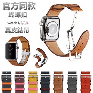 Apple Watch 錶帶 蝴蝶扣 真皮錶帶 AppleWatch4代 真牛皮 Iwatch 4 皮革錶帶 S4 真皮