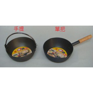 【大正餐具批發】臺灣製 陽極處理 鋁合金婧鍋 手提鍋 單把鍋 雪平鍋 小火鍋 湯鍋 燉鍋 泡麵鍋 鍋燒意麵鍋
