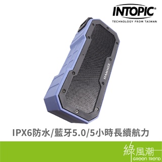 INTOPIC 廣鼎 SP-HM-BT269 重低音 防水 藍牙喇叭
