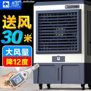 駱駝工業冷風機大型水冷空調扇製冷超強風加水商業可移動單冷風扇旗艦優選