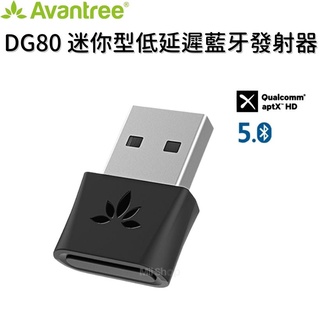 Avantree DG80 迷你型低延遲藍牙音樂發射器 USB 藍芽發射器 藍牙適配器 適用 Switch PS4