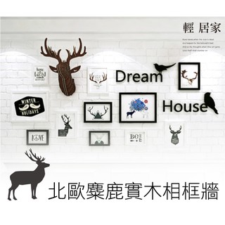 北歐麋鹿實木相框牆-黑/黑白 臺灣出貨 開立發票 馴鹿鄉村風 背景牆相框照片牆 情侶婚紗照片牆 相片牆-輕居家4494