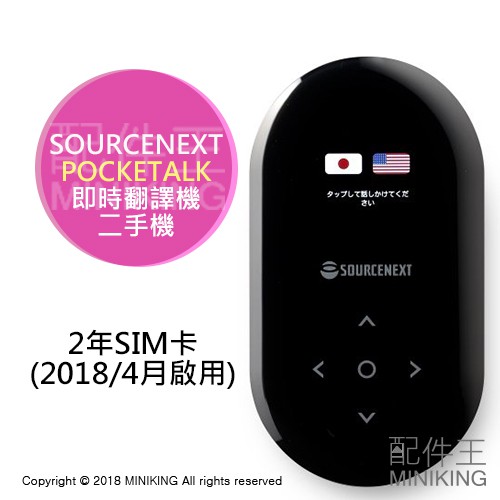 出清特價 POCKETALK 即時翻譯機 二手 wi-fi 雙向對話 中翻日 日翻中 日文 黑色 翻譯神器