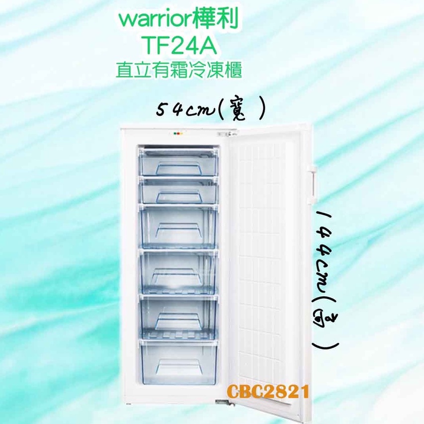 【全新商品】Warrior 4尺8 直立單門冷凍櫃 (TF-24A)