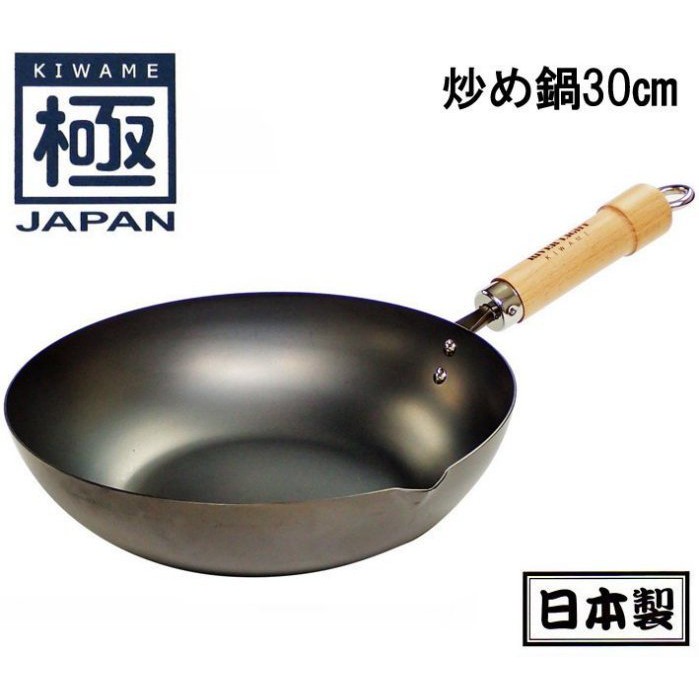 《日本製》極 ROOT 鐵鍋 深炒鍋30公分
