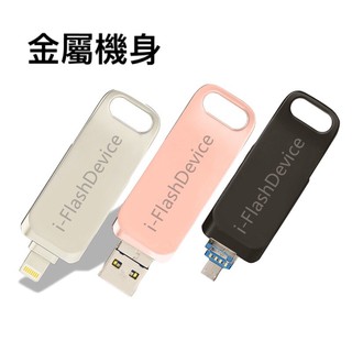 蘋果認證正品🌈Iphone隨身碟手機隨身碟蘋果256安卓 htc 三星 USB蘋果專用 BSMI：D55212