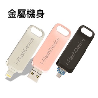 蘋果認證正品🌈Iphone隨身碟手機隨身碟蘋果256安卓 htc 三星 USB蘋果專用