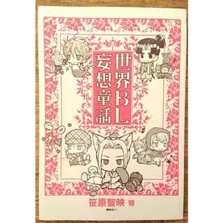 世界bl妄想童話 優惠推薦 21年11月 蝦皮購物台灣