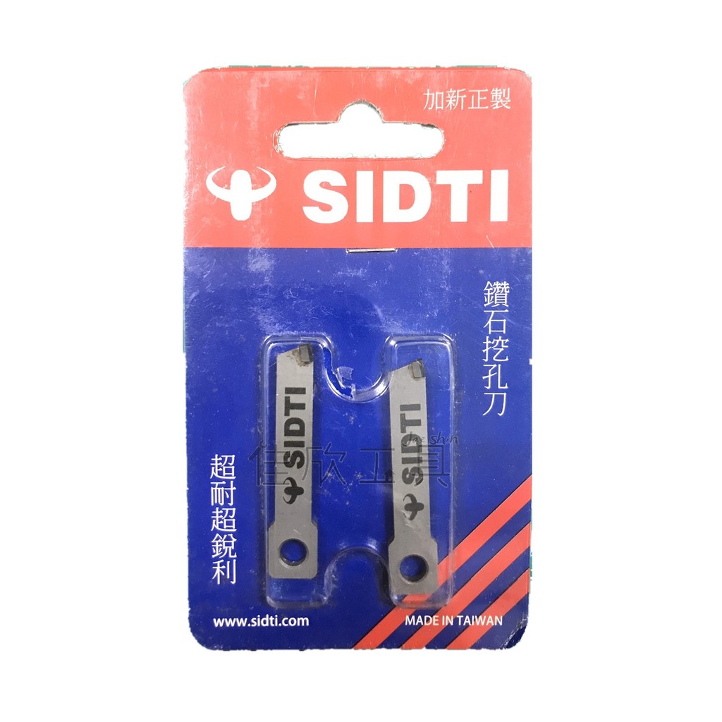 【樂活工具】SIDTI 加新正 鑽石挖孔刀 自由錐挖孔器用 超耐 超銳利