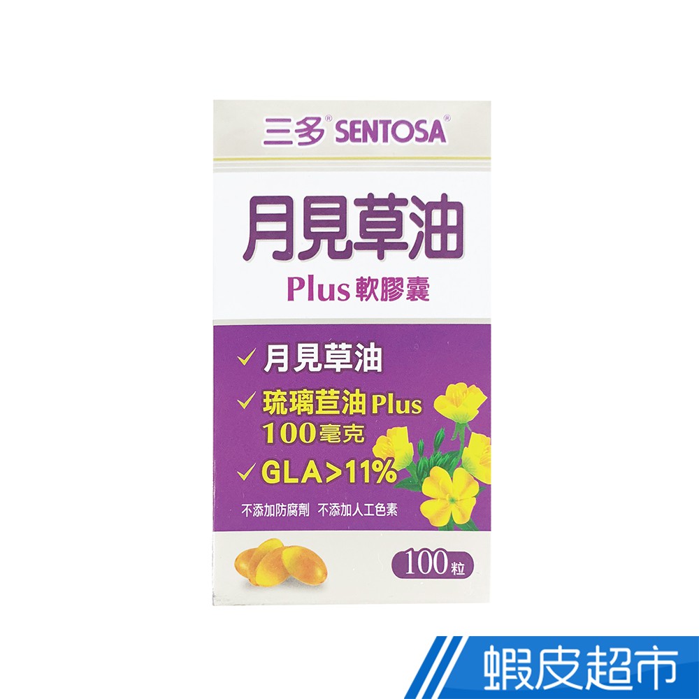 三多 月見草油Plus軟膠囊 100粒/盒 月見草油+琉璃苣油+GLA 調整體質+調節生理機能 現貨 蝦皮直送