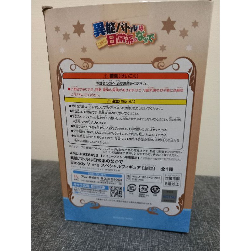 Furyu 日常系的異能戰鬥姬木千冬 蝦皮購物