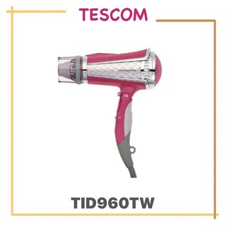 【免運】日本 TESCOM TID960TW 負離子 大風量 吹風機 發票可官網登錄12+3個月保固