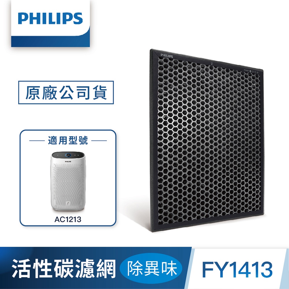 Philips 飛利浦 活性碳濾網 除異味 FY1413 (適用AC1213)