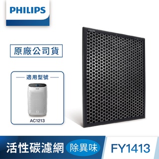 【PHILIPS 飛利浦】 活性碳濾網 除異味 FY1413 (適用型號 : AC1213)