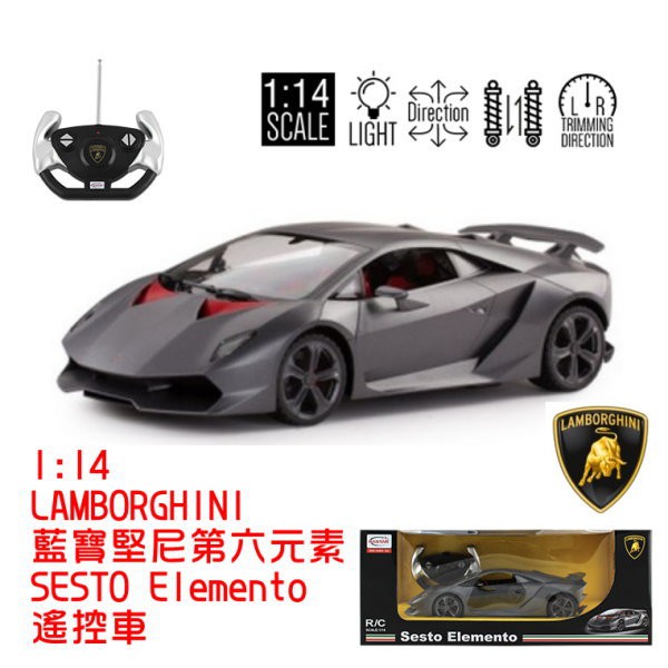 艾蜜莉】1:14 Lamborghini Sesto Elemento藍寶堅尼第六元素遙控車/1比14遙控模型車