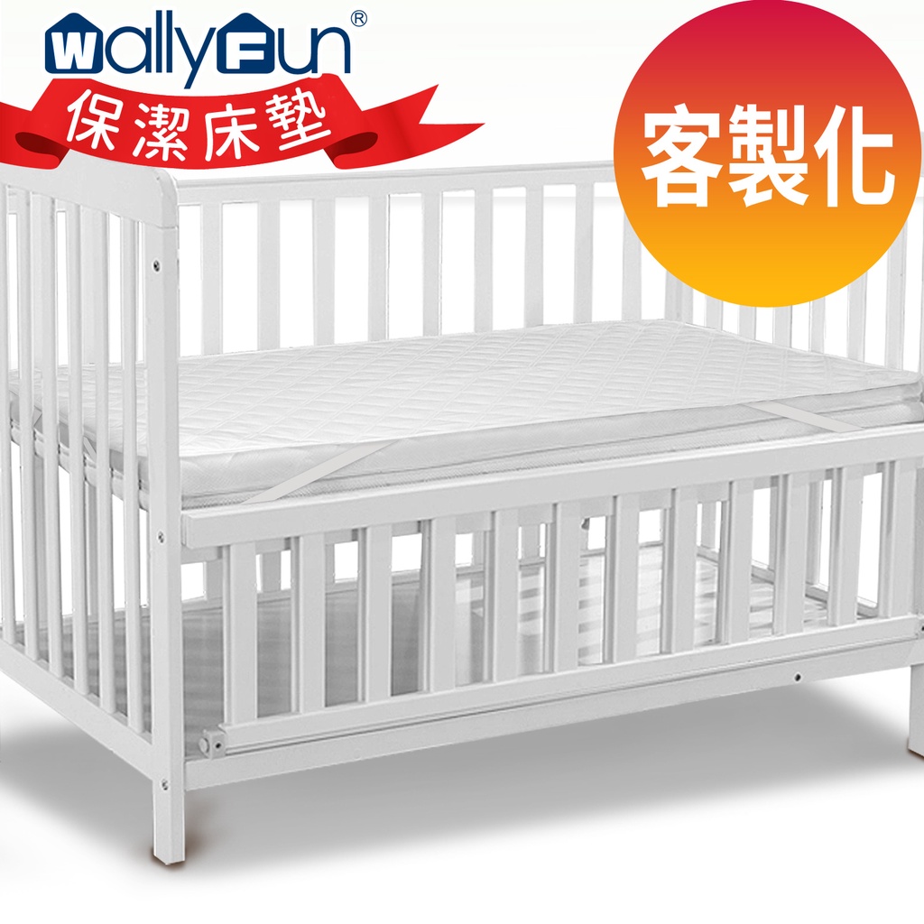 WallyFun 屋麗坊嬰兒床單片式保潔墊 嬰兒床保潔墊 現貨款  ~100%台灣製造