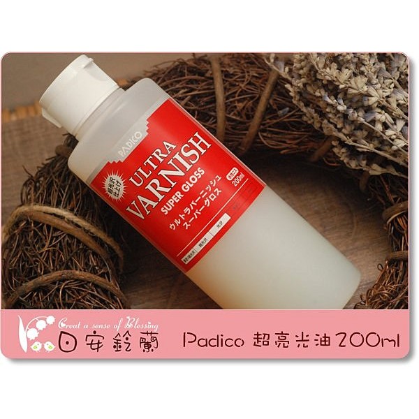 ╭＊ 日安鈴蘭 ＊╯  PADICO 水性 防水亮光保護漆 超亮光漆 日本製 200ml  (大瓶)