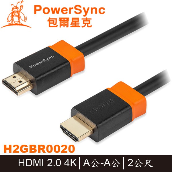【3CTOWN】含稅 PowerSync 群加 H2GBR0020 4K HDMI傳輸線 2.0版 A公-A公 2M