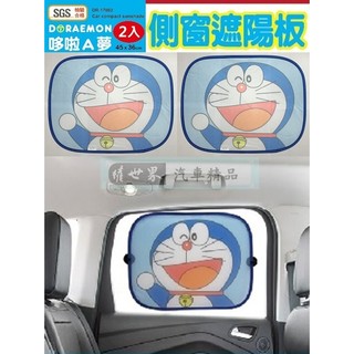 權世界@汽車用品 日本 哆啦A夢 小叮噹 Doraemon 側窗遮陽板 隔熱小圓弧 2入 DR-17002