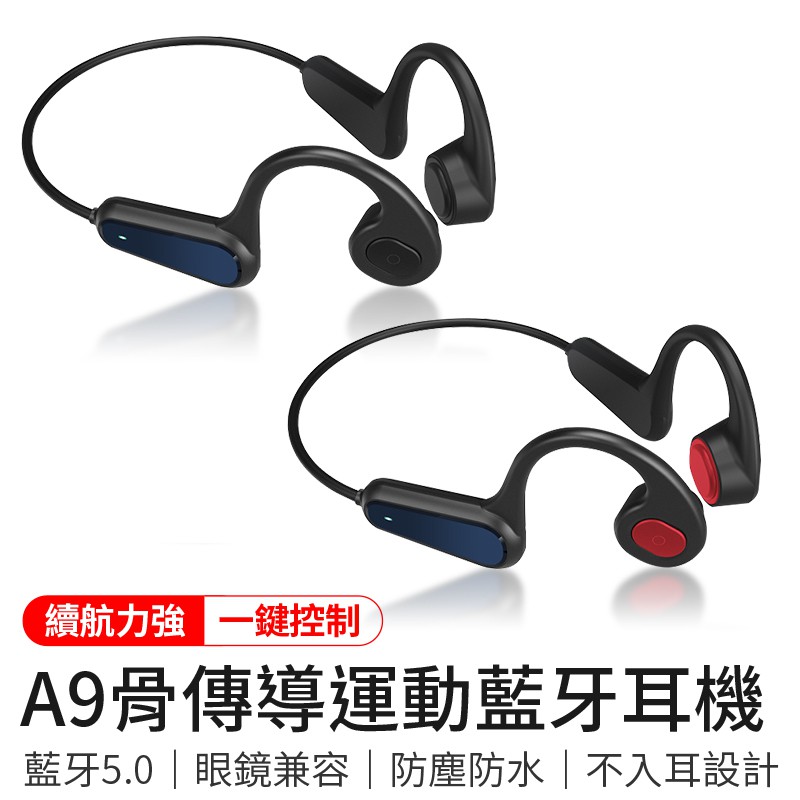 A9骨傳導運動藍牙耳機 耳機藍牙耳機 耳機麥克風 防水耳機 藍牙耳機 運動耳機 耳機 字號CCAH20LP0530E8