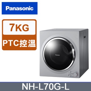 ✿聊聊最便宜✿全台配裝✿全新未拆箱 NH-L70G-L【Panasonic 國際牌】7公斤 架上型乾衣機