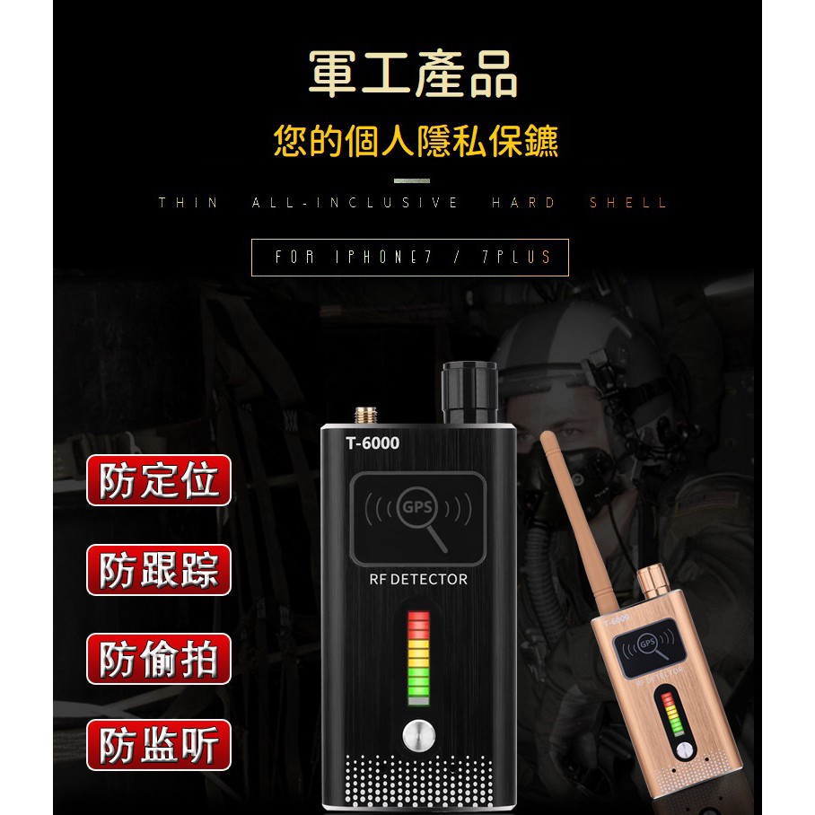台灣現貨 T6000 警用 軍工 專業 探測器 無線gps信號 反竊聽 屏蔽 監聽 防干擾 偷拍 定位 手機 二手車檢查