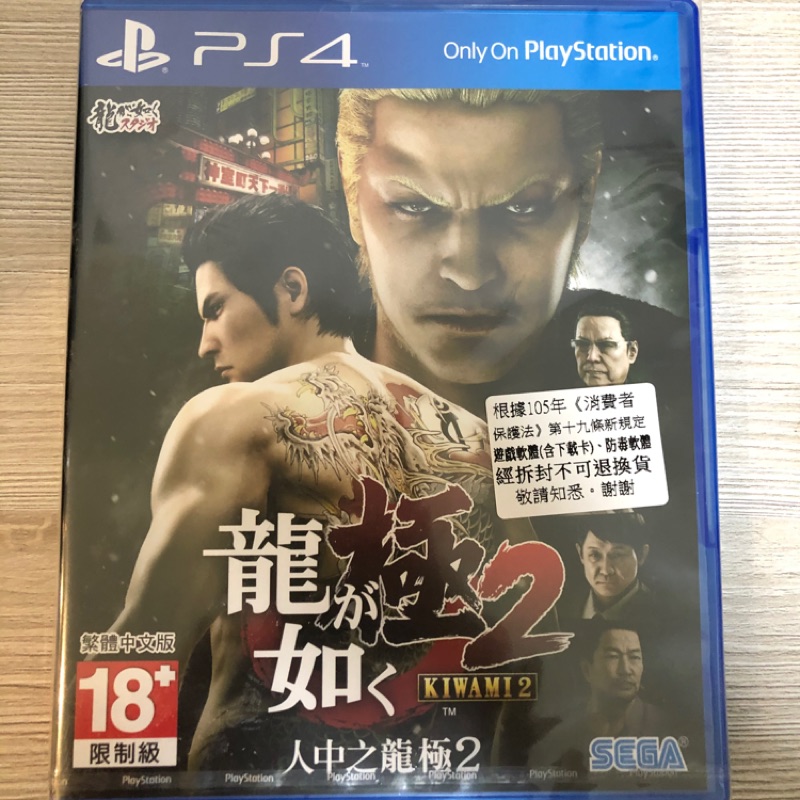 全新 PS4 人中之龍 極2中文版