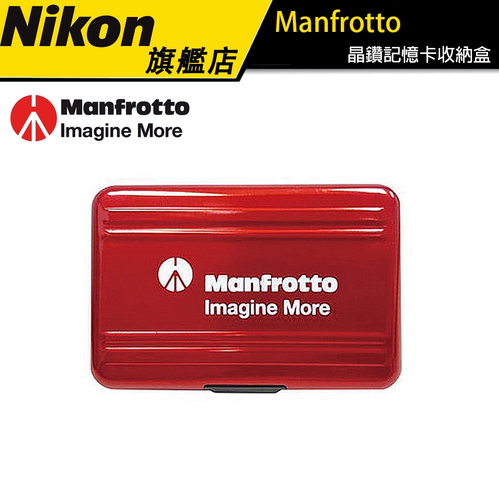 【Manfrotto】 曼富圖 晶鑽記憶卡收納盒 公司貨