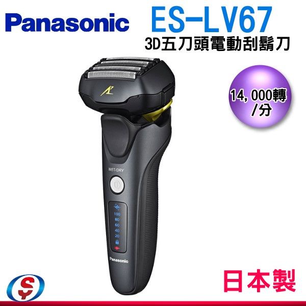 Panasonic 國際牌 3D刀頭電動刮鬍刀 ES-LV67/K(黑色)
