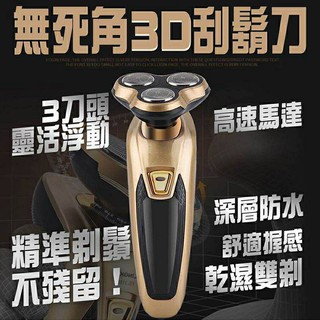 電動刮鬍刀~電動刮鬍刀~全機可水洗~浮動3刀頭~充電式刮鬍刀~