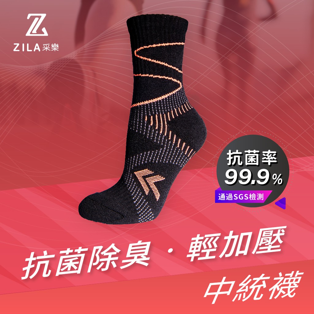 【ZILA】抗菌除臭．壓力運動中統襪｜機能護足